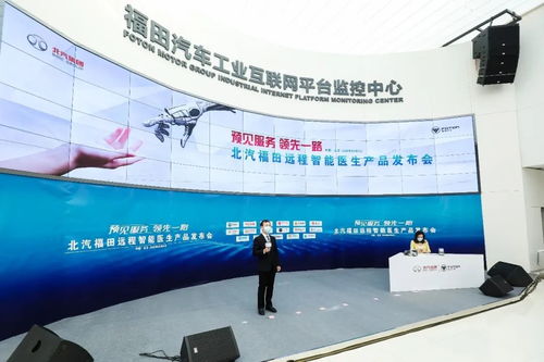 預(yù)見服務(wù)，領(lǐng)先一路 福田遠程智能醫(yī)生首批產(chǎn)品正式上線